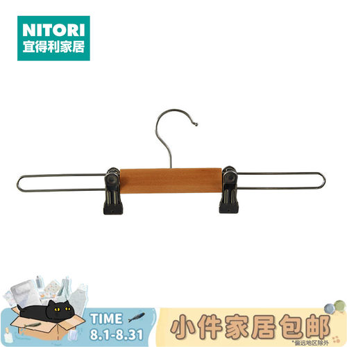 NITORI宜得利家居晾晒裤架