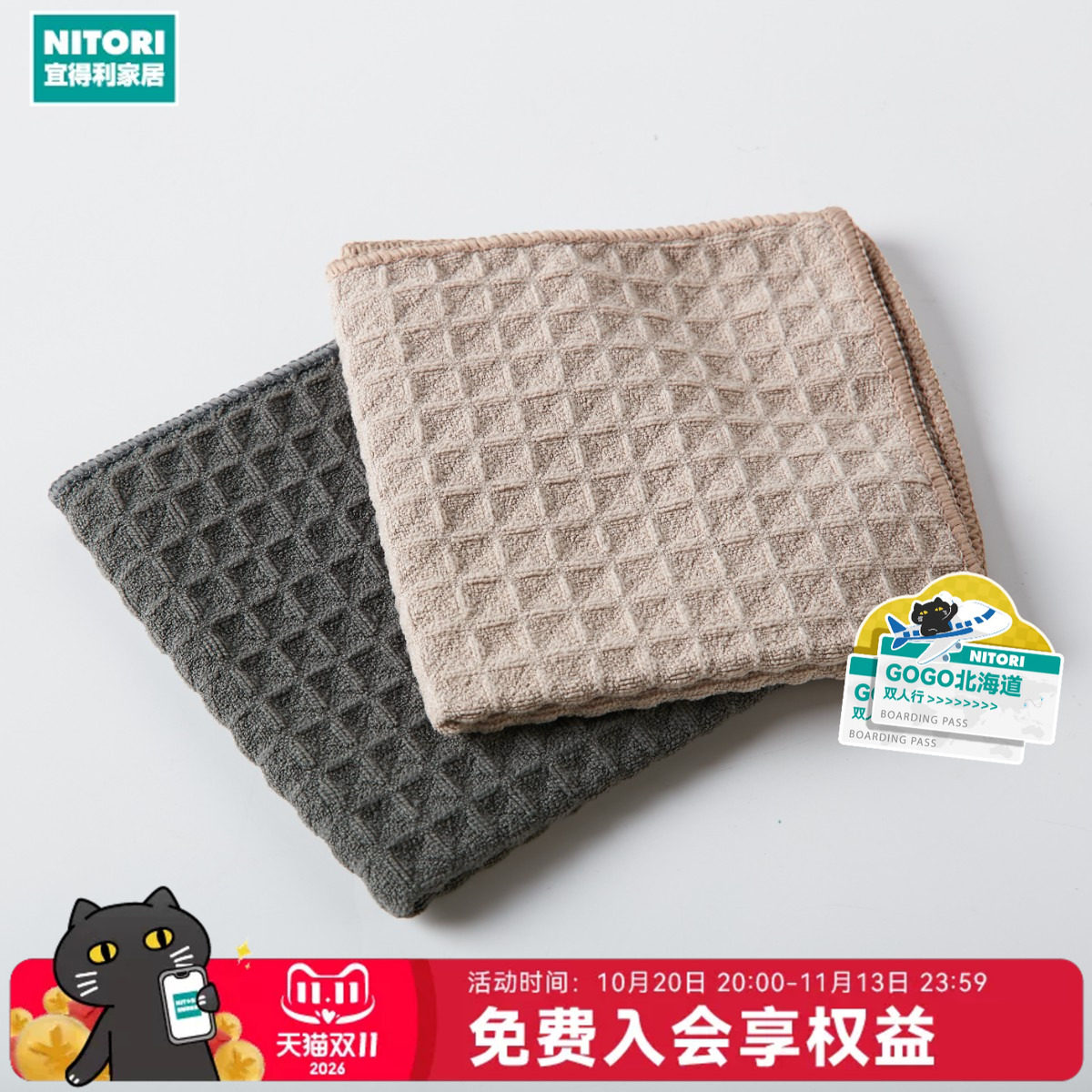 NITORI宜得利家居装吸水洗碗布清洁布 华夫格抹布2片