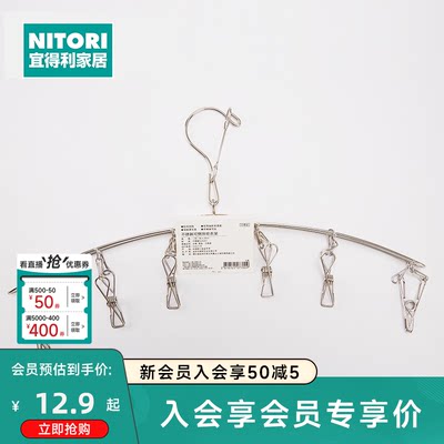 NITORI不锈钢可侧挂晾衣架