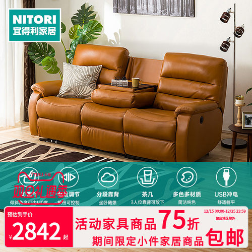 NITORI家具牛皮小户型电动皮沙发