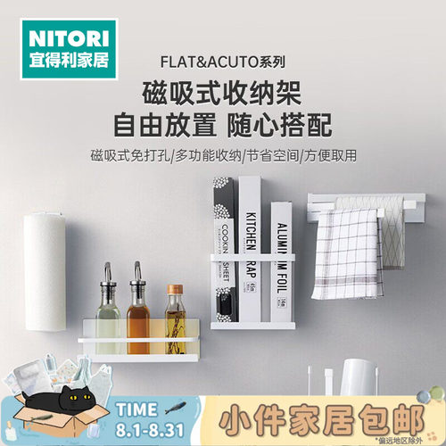 NITORI宜得利家居厨房置物架