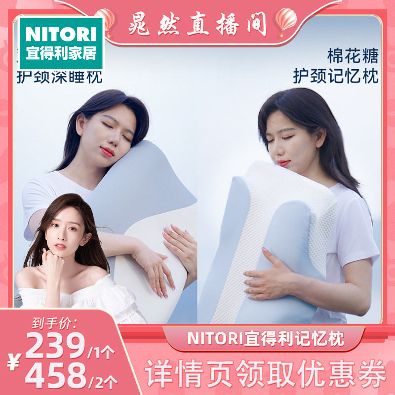 【晁然推荐】NITORI宜得利双芯海浪/棉花糖护颈椎记忆棉枕头枕芯