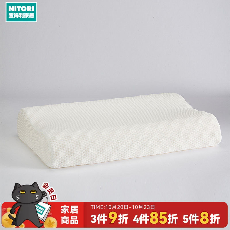 NITORI宜得利家居天然乳胶舒眠枕