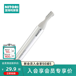 NITORI宜得利家居多功能剃毛刀家用修眉刀电动眉&脸多用剃毛器