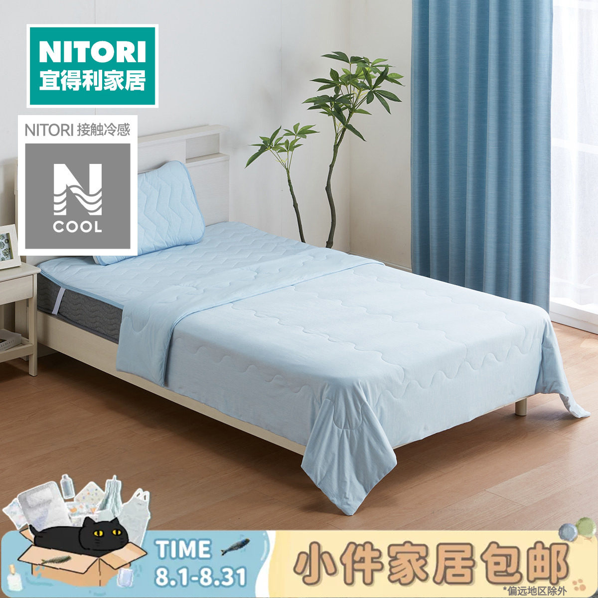 NITORI宜得利家居冷感薄被蓝色