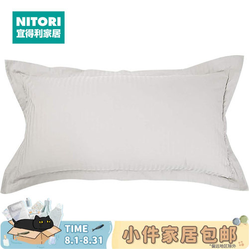 NITORI宜得利家居酒店枕特大枕套