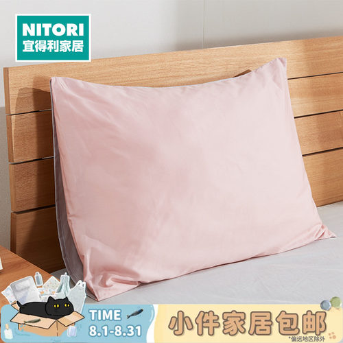 NITORI宜得利家居枕套帕莱特