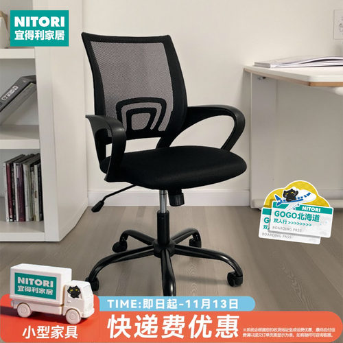 NITORI宜得利家居可升降电脑椅