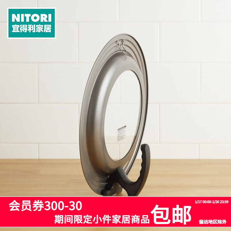 NITORI宜得利家居家用厨房多尺寸通用锅盖子铁锅可自立锅盖,厨房/烹饪用具,锅盖,淘宝优惠券,粉丝福利购,淘宝优惠卷