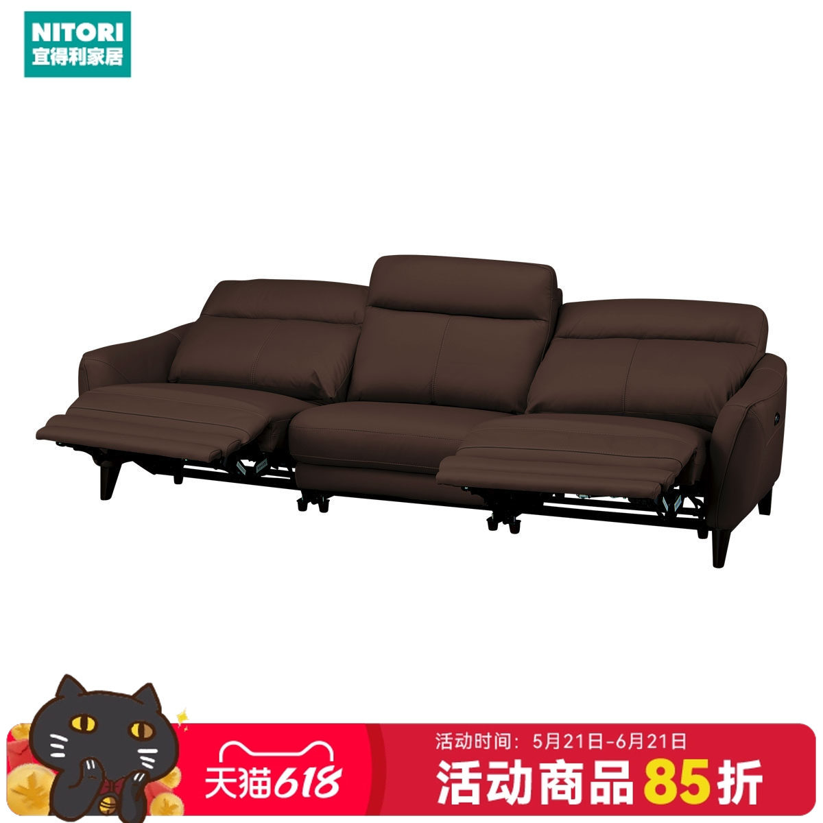 NITORI宜得利家居家具定制电动沙发LS06系列SK全牛皮款