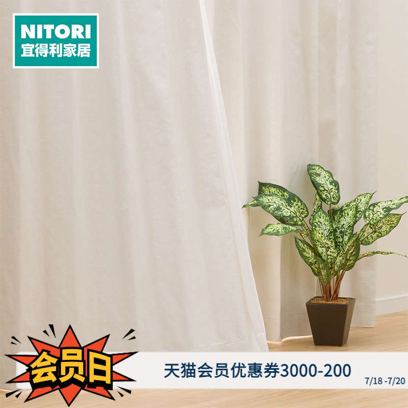 NITORI宜得利家居现代简约窗帘