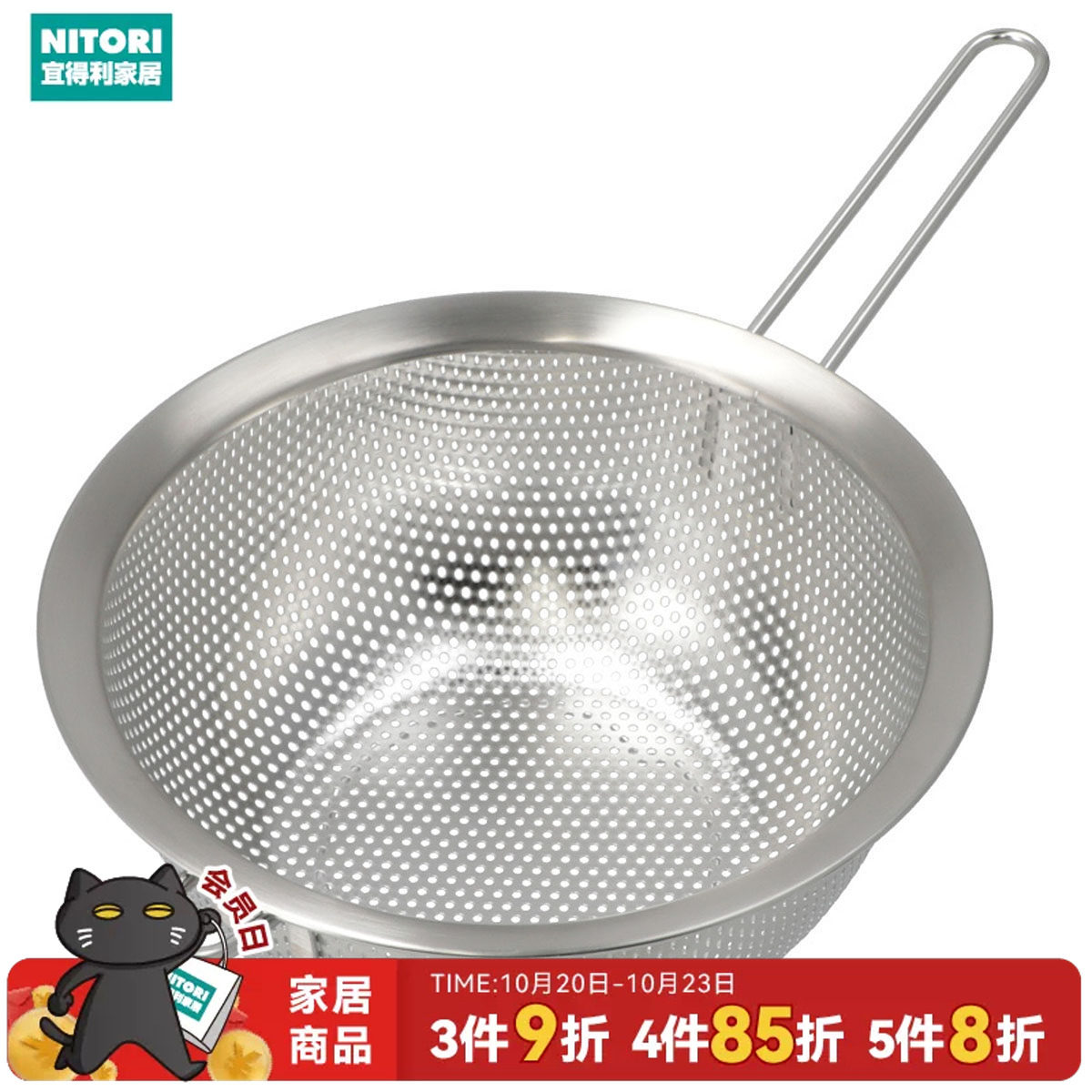 NITORI宜得利家居单把沥水篮洗菜篮水果篮单手不锈钢冲孔篮 KY104