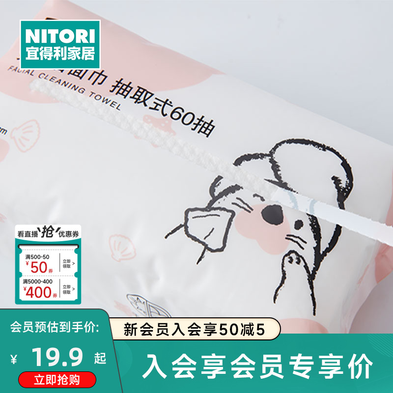 NITORI宜得利家居家用一次性洗...