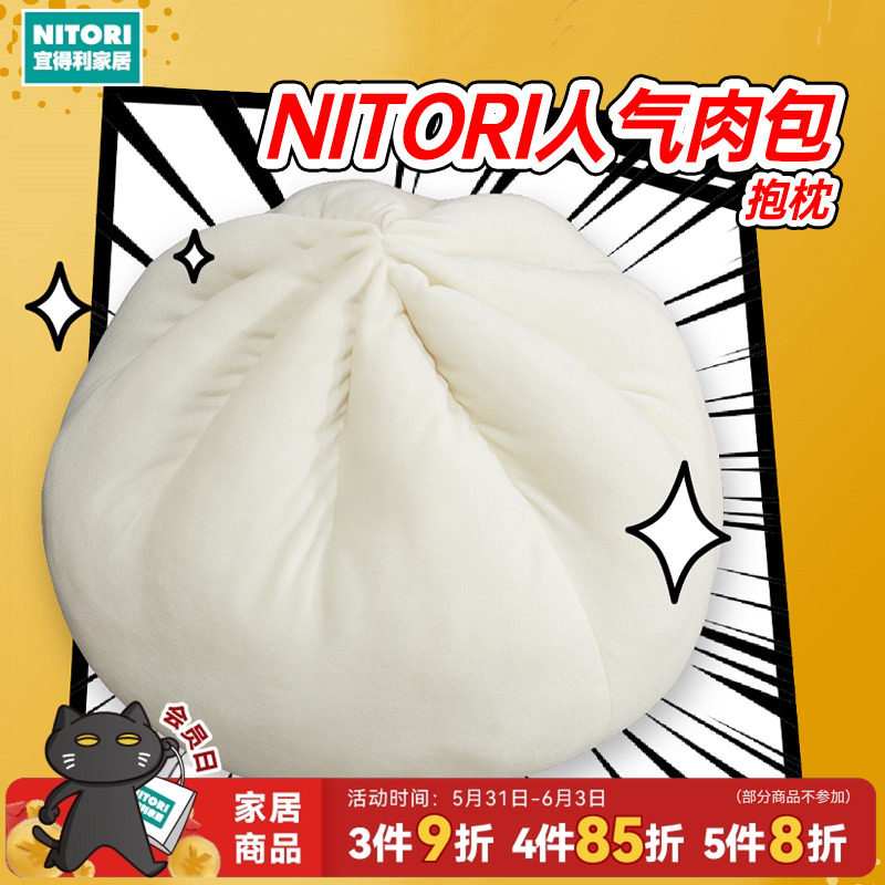 NITORI宜得利家居肉包造型可爱沙发靠垫香蕉抱枕