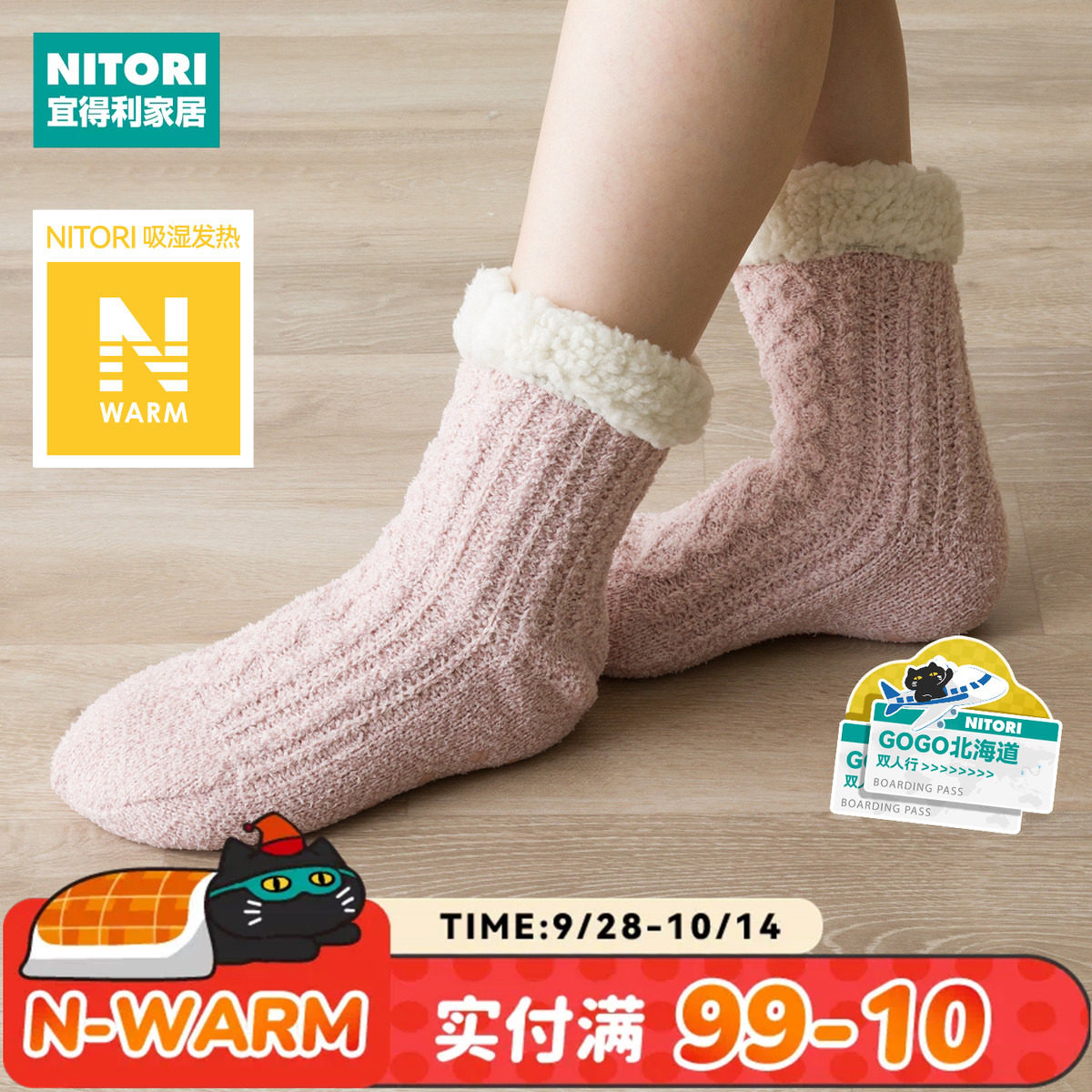 NITORI宜得利家居冬季居家保暖羊羔绒套袜 吸湿发热