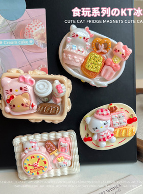 DIY创意磁吸冰箱贴手工闹钟麻将KT猫餐盘居家摆件卡通装饰留言贴
