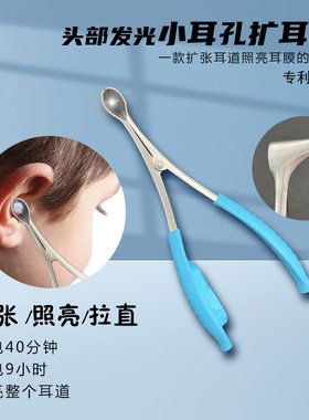 扩耳器扩张耳道头部发光采耳手灯检鼻镜儿童掏挖耳朵结石辅助工具