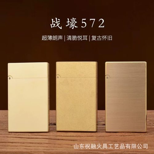 祝融- 佐罗超薄572朗声黄铜煤油打火机声音清脆男士礼品批发代发