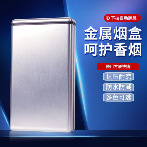 新款多色20支装大容量细支铝合金烟盒 抗压防潮男士便携金属烟盒