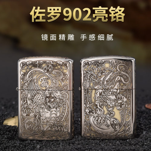 【祝融】佐罗902亮铬镭射图案打火机男士个性潮流防风火机批发