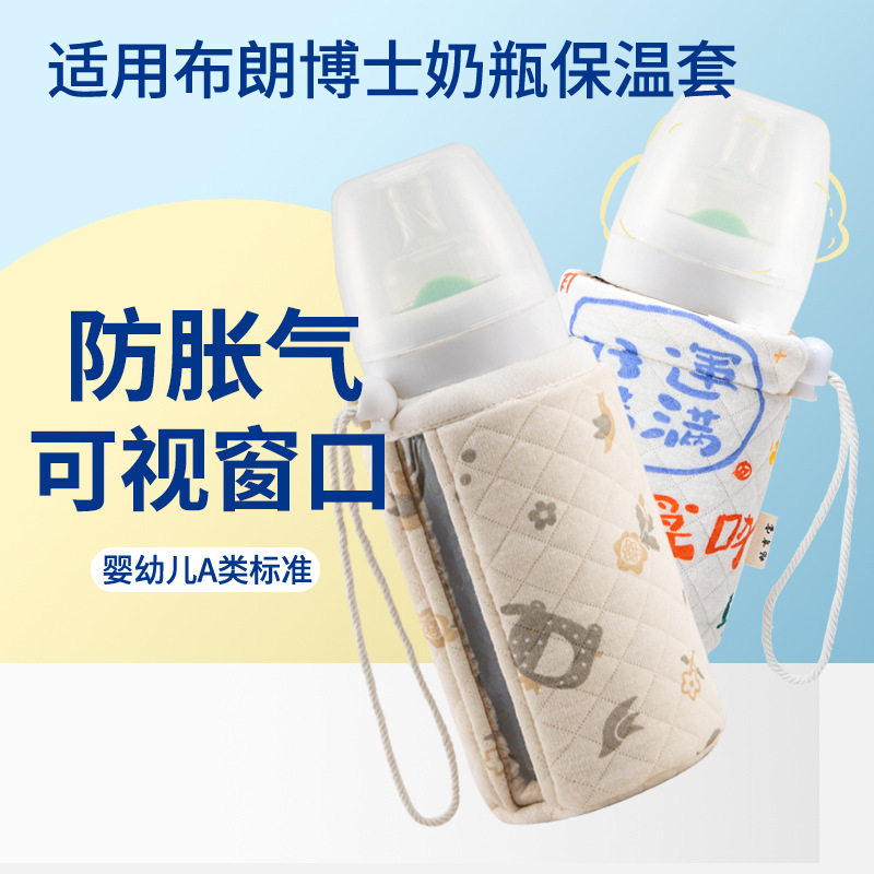 通用布朗博士奶瓶不插电恒温暖奶开窗胀气宽口径保温套防摔保护袋