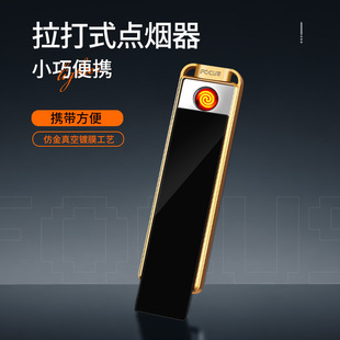 网红创意便携usb充电打火机防风轻薄小巧拉拉式 点烟器男女高颜值