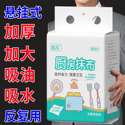 悬挂式懒人抹布壁挂式一次性抹布抽取式不沾油洗碗布厨房用纸抹布