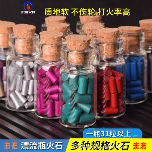 祝融-4A漂流瓶火石全家福煤油打火机高端优质打火石软超大火花