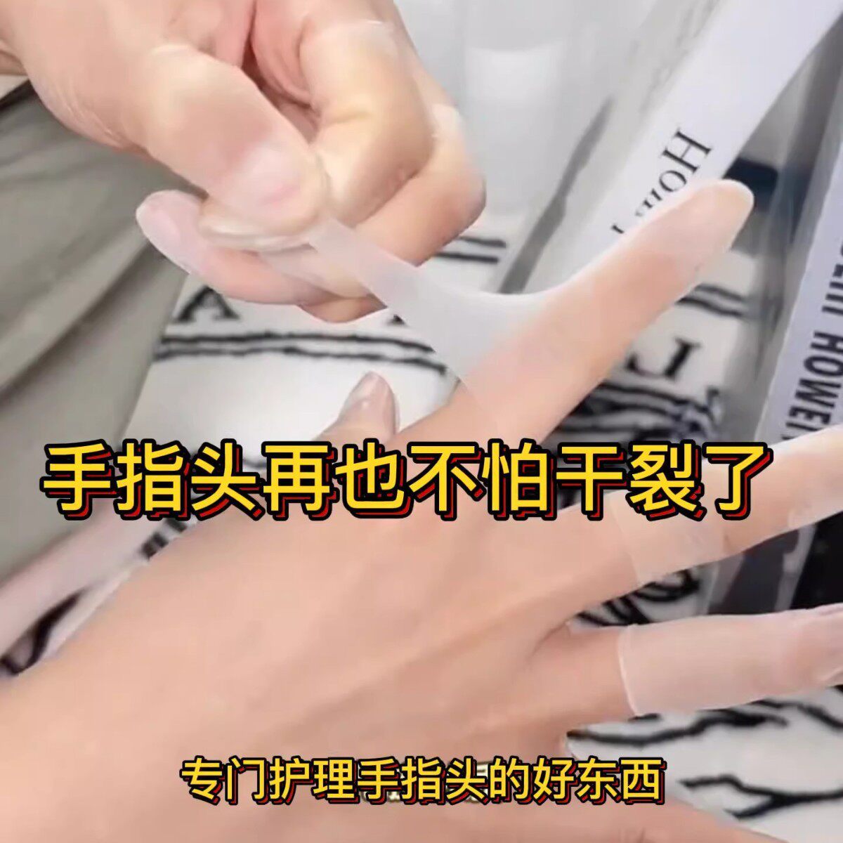 保湿乳胶护指套一次性防裂防干手指膜套磨砂指尖切口手套防冻防水