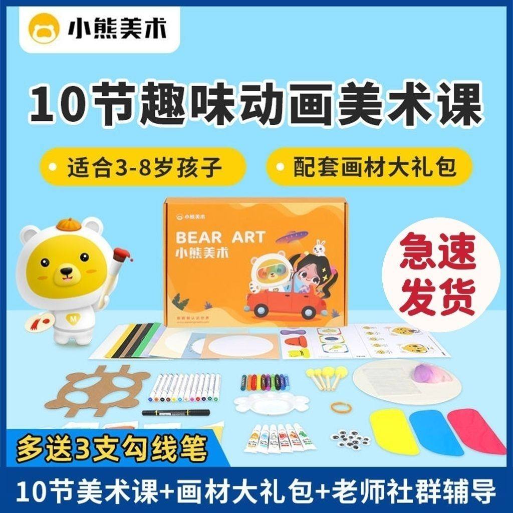 小熊美术绘画大礼包课程材料包工具套装手工礼盒儿童小学生可水洗
