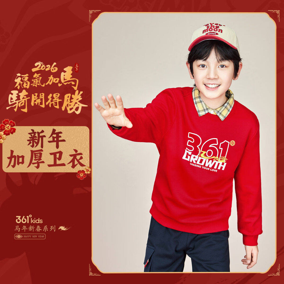 361&deg;童装加绒加厚卫衣男童保暖新年装2026春小中大童红色上衣