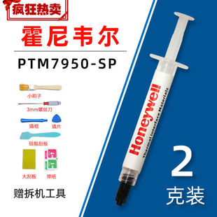 硅脂导热膏霍尼韦尔PTM7950SP相变硅脂cpu导热膏笔记本散热器显卡