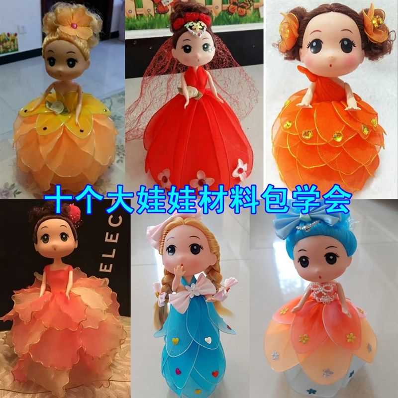 新品手工大娃娃材料包迷糊娃娃材料套餐 丝袜花丝网花.小雨伞材料