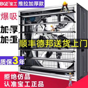 宝工负压风机强力工业排气排风换气扇大功率抽风静音商用工厂养殖