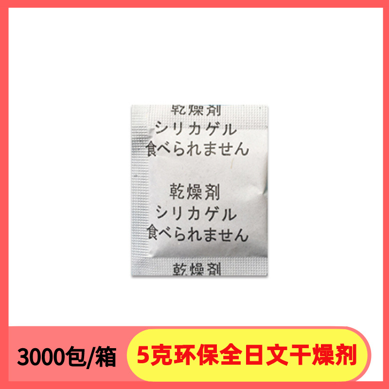 5g克复合纸矿物全日文干燥剂书本五金工具配件模具锁扣小包乾燥剂