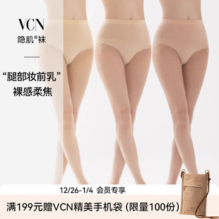 VCN隐肌袜超薄丝袜女秋夏季 光腿神器防勾丝裸感肉色流行秋