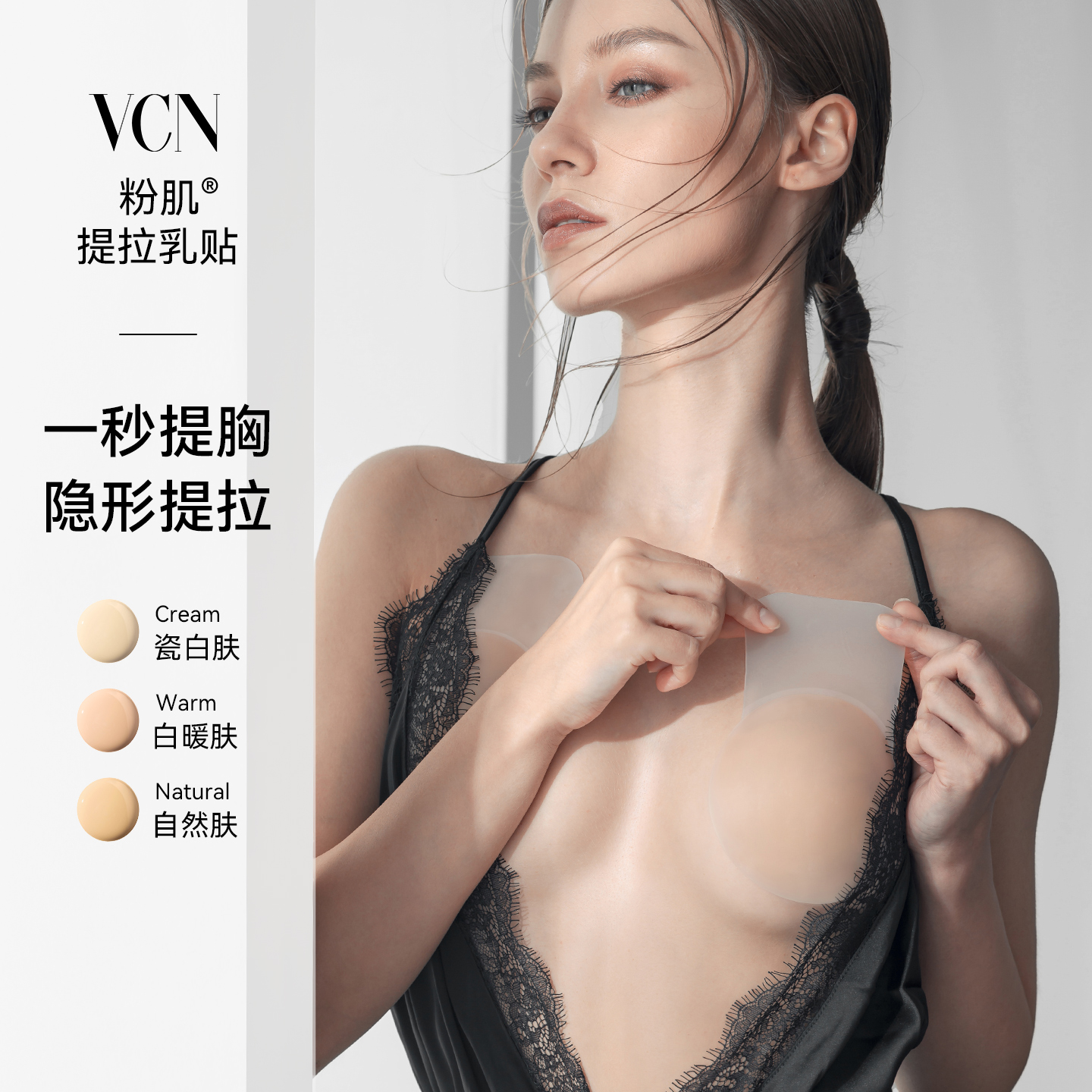VCN提拉乳贴上托防下垂防凸点