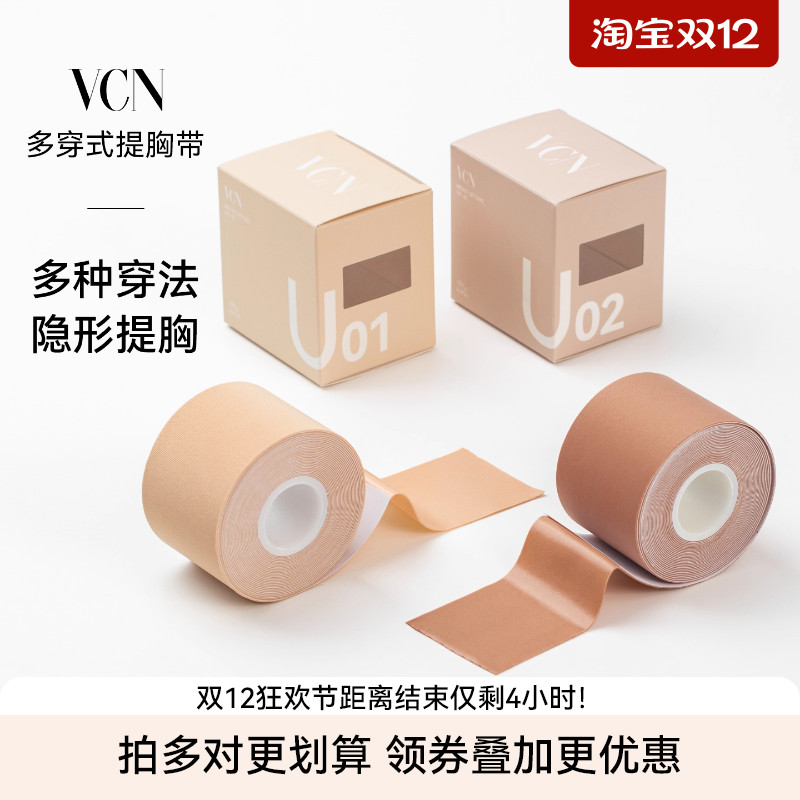 VCN乳贴提拉弹力布胸贴