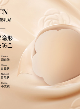 VCN【花形乳贴】夏季薄款隐形硅胶胸贴女婚纱用防凸点乳头贴乳垫