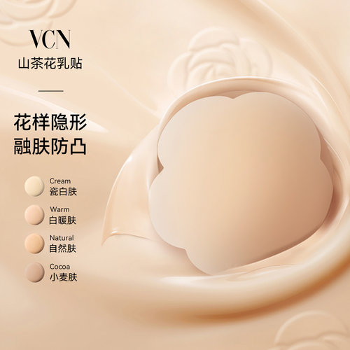 vcn乳贴超薄防凸点防走光