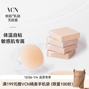VCN超薄隐形硅胶胸贴女婚纱吊带用防凸点乳头贴 无胶自粘乳贴