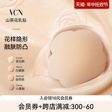 夏季 VCN花形乳贴 隐形硅胶胸贴女婚纱吊带用睡衣防凸点乳头贴 薄款