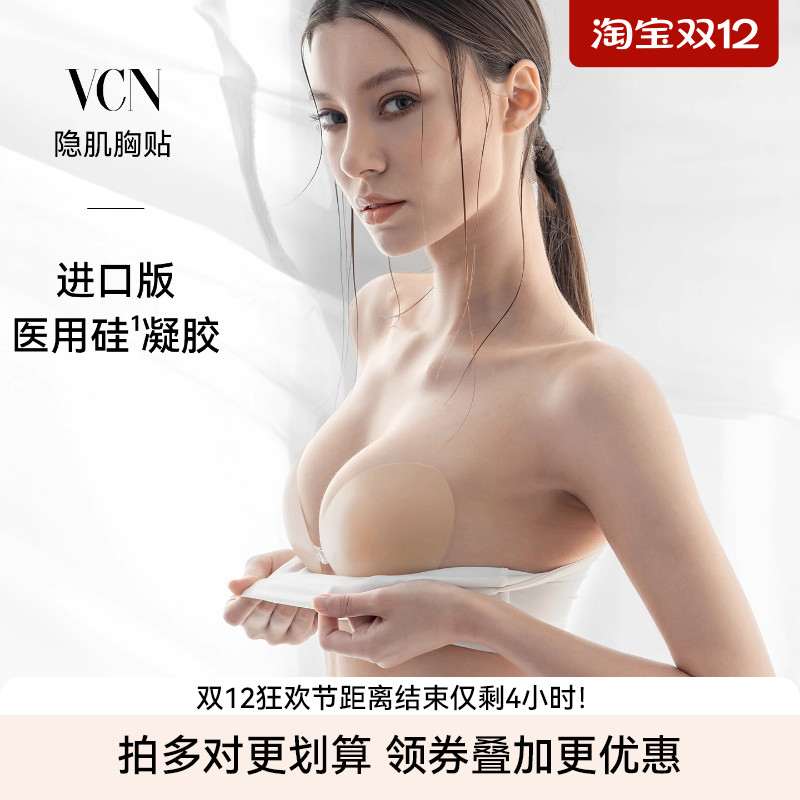 VCN硅胶乳贴女婚纱用隐肌胸贴