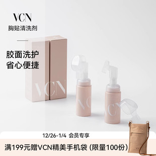 清洁剂50ml VCN硅胶粘胶面专用软刷头泡沫式 胸贴乳贴清洗剂