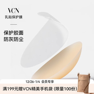 VCN乳贴保护膜防尘膜防灰保护胶面薄膜 乳贴保护膜
