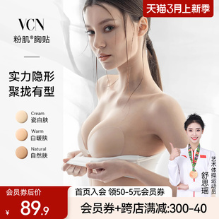 VCN粉肌胸贴 隐形硅胶内衣女婚纱吊带用小胸聚拢上托乳贴 常规款