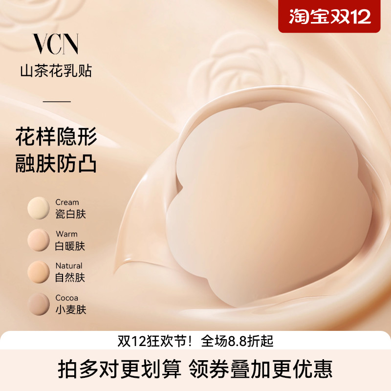 vcn乳贴超薄防凸点防走光