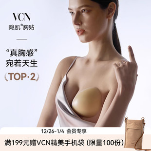 吉克隽逸同款 VCN隐肌胸贴女婚纱用超软液态硅胶乳贴防凸点聚拢