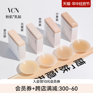 VCN粉肌乳贴 夏季 超薄无痕隐形硅胶胸贴睡衣防凸点防走光