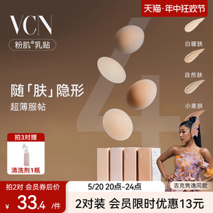 薄隐形硅胶胸贴女婚纱用防凸点 VCN粉肌乳贴 夏季 吉克隽逸同款